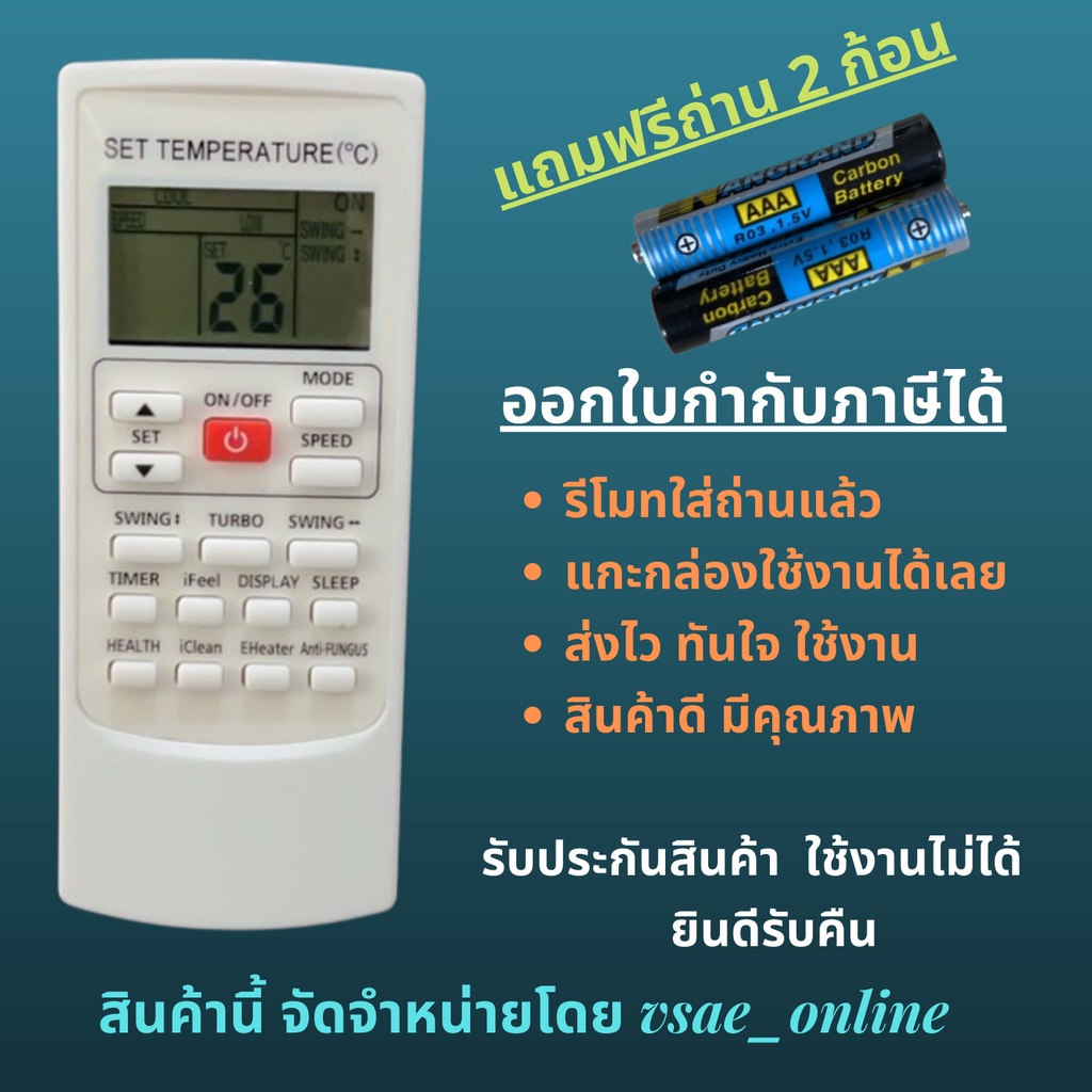 รีโมทแอร์ Central Air CFW-AFE CFW-IVA CFW-IVJS CFW-JSFE YKR-H 502E 102E หน้าตาเหมือนกัน แทนกันได้ทุก