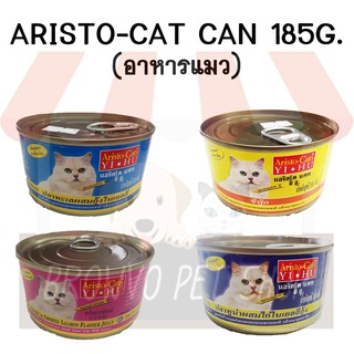 ARISTO-CAT อาหารเปียกแมวแบบกระป๋อง 185 G.