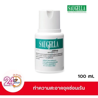 Saugella attiva pH 3.5 100 ML ซอลเจลล่า แอ็ทติว่า สูตรปกป้องเป็น 2 เท่า