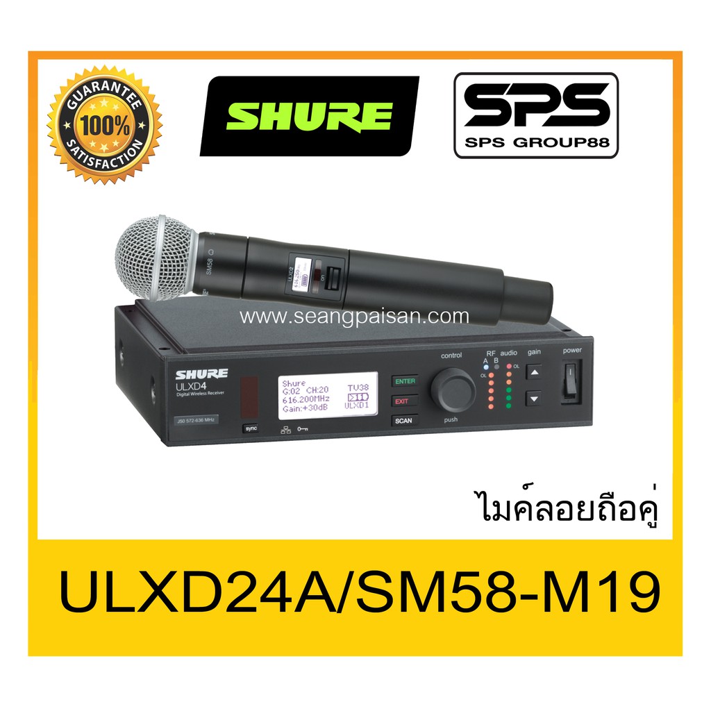 MICROPHONE ไมค์ลอยถือ รุ่น ULXD24A-SM58-M19 ยี่ห้อ SHURE ของแท้ 1000% ใช้ดี เป็นที่นิยม พร้อมส่ง