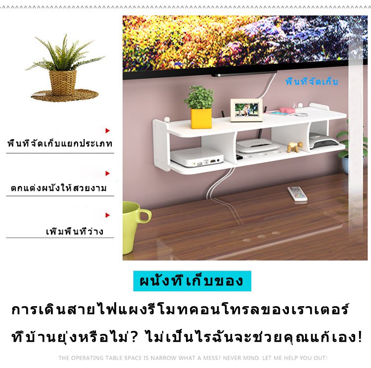 พร้อมส่ง ชั้นวางกล่องรับสัญญาณติดผนังทีวีติดผนังห้องนั่งเล่นแบบไม่เจาะรูชั้นวางของเราเตอร์กล่องเก็บของชั้นแขวน WiFi ติดผ รูปที่ 6