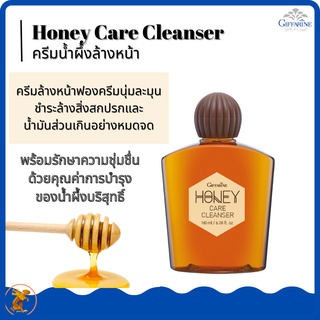 ครีมน้ำผึ้งล้างหน้ากิฟฟารีน| Honey Care Cleanser GIFFARINE|ครีมล้างหน้าฟองครีมนุ่มละมุนชำระล้างสิ่งสกปรกและน้ำมัน