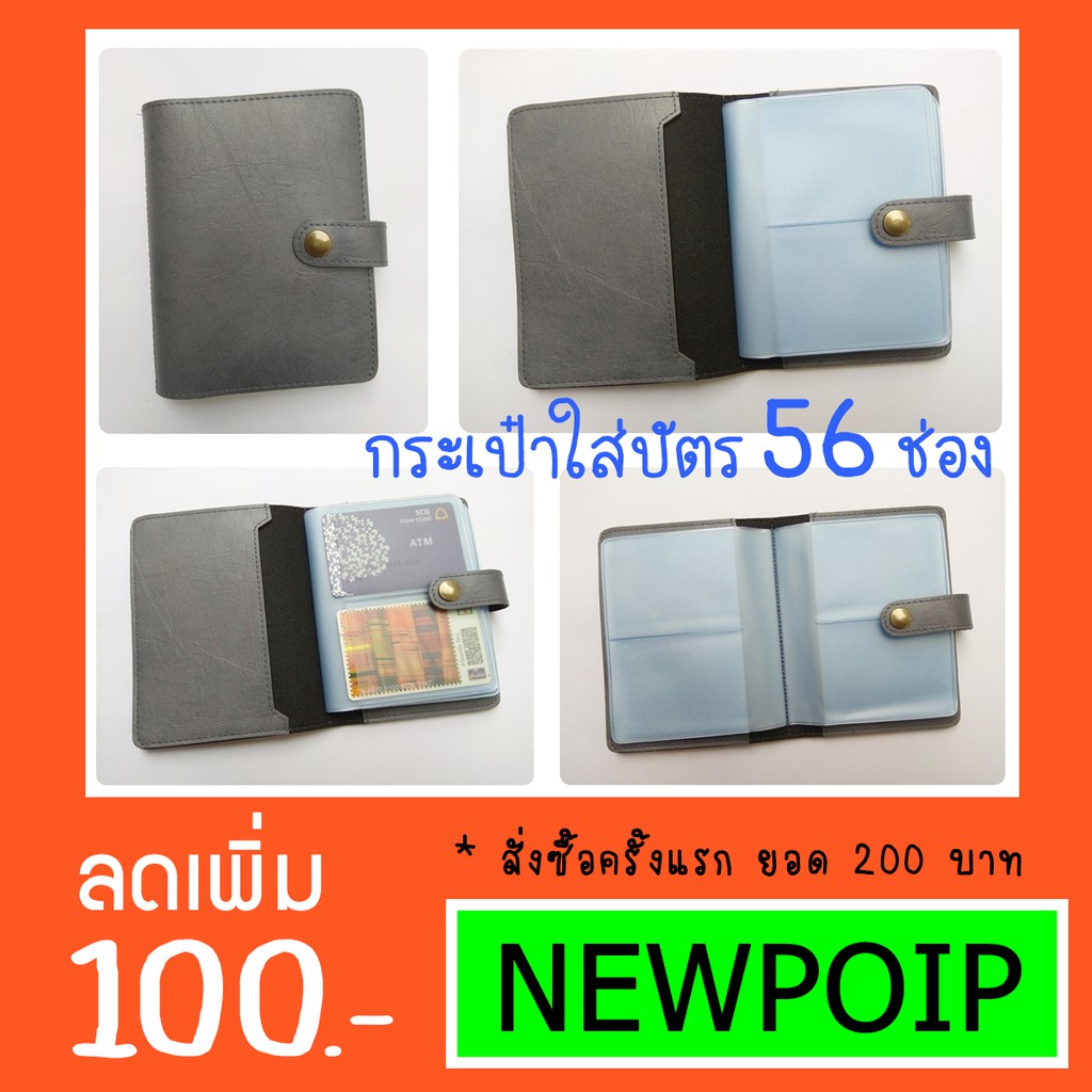 กระเป๋าใส่บัตร 56 ช่อง หนังคละสี