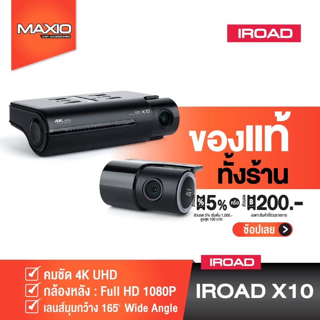IROAD X10  กล้องติดรถเกาหลีหน้า-หลัง บันทึก 24 ชั่วโมง พร้อม X-Vision บันทึกสว่างกว่าเดิม 3 เท่า