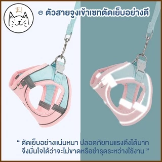 KUMAま เสื้อรัดอก พร้อมสายจูง เกรดพรีเมี่ยม มีแถบสะท้อนแสง S/M/L/XL สายจูง สายจูงสัตว์เลี้ยง เสื้อหมา เสื้อแมว
