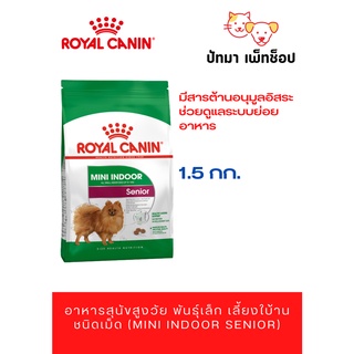 ROYAL​ CANIN​ / Mini​ Indoor​ Senior 1.5 กก.