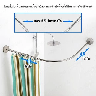 ราวม่านอาบน้ำโค้ง ราวโค้งเข้ามุม ราวอเนกประสงค์ 304ท่อสแตนเลส ราวโค้งเข้ามุม ราวม่านแบบโค้ง ราวแขวนม่านห้องน้ ไม่ต้องเจา