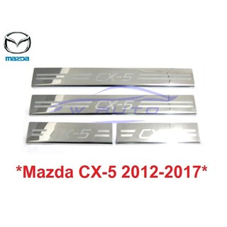 ชายบันไดประตู สคัพเพลท Mazda CX5 2012-2017 มาสด้า CX-5 สแตนเลส คิ้วกันรอยขอบประตู กาบบันได cx5