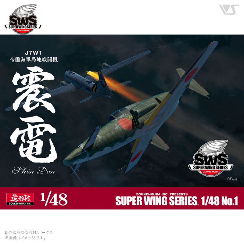 SWS 1/48 J7W1 SHINDEN