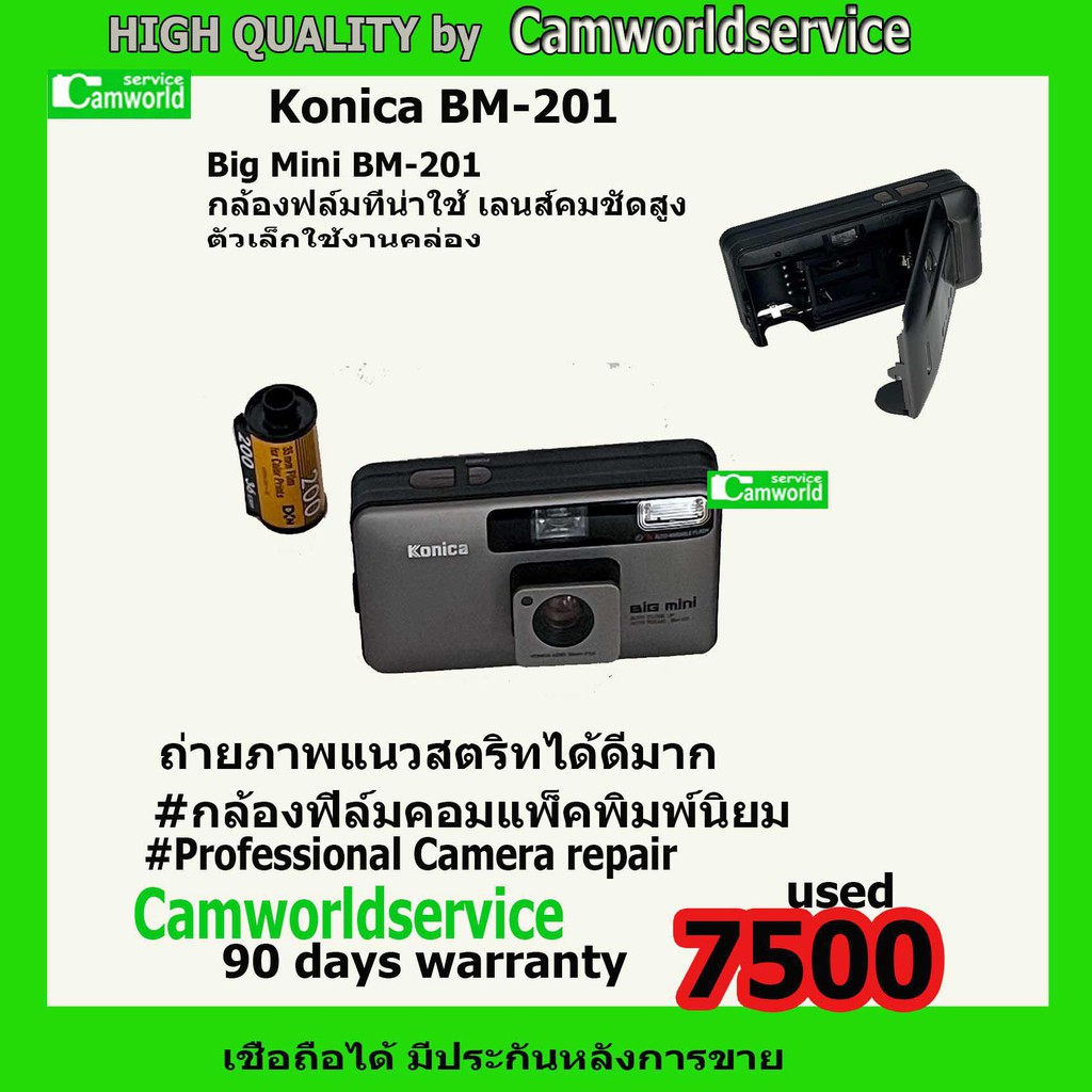 กล้องฟิล์ม(Film) KONICA  Big mini BM-201 (มือ 2) สภาพดี เชื่อถือได้ มีรับประกันหลังการขาย 90 วัน
