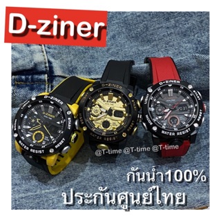 D-ziner แบรนแท้ กันน้ำ100% รับประกันศูนย์ไทย พร้อมกล่อง