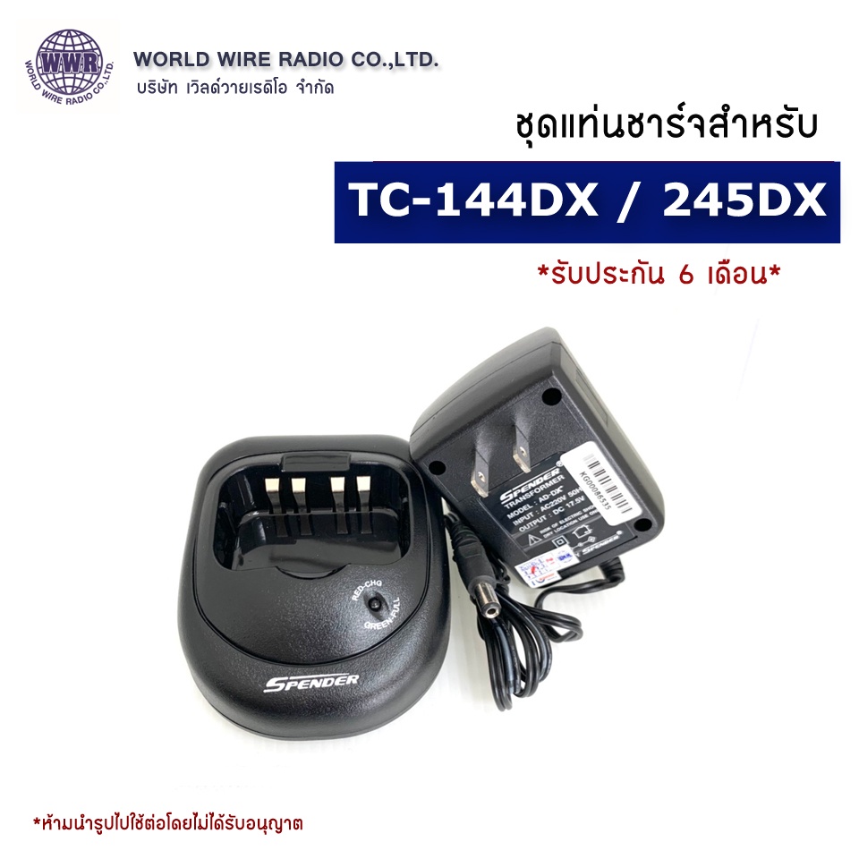 SPENDER ชุดแท่นชาร์จวิทยุสือสาร-แท้ สำหรับ SPENDER TC-144DX / 245DX