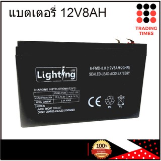 แบตเตอรี่ 12V 8AH ใช้กับ เครื่องพ่นยาสะพายหลัง