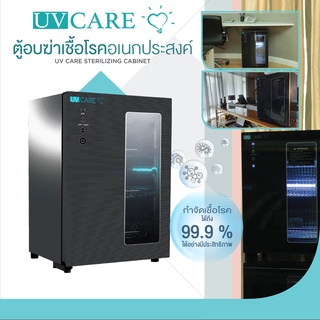 UV Care Sterilizing Cabinet / ตู้อบฆ่าเชื้อโรคอเนกประสงค์