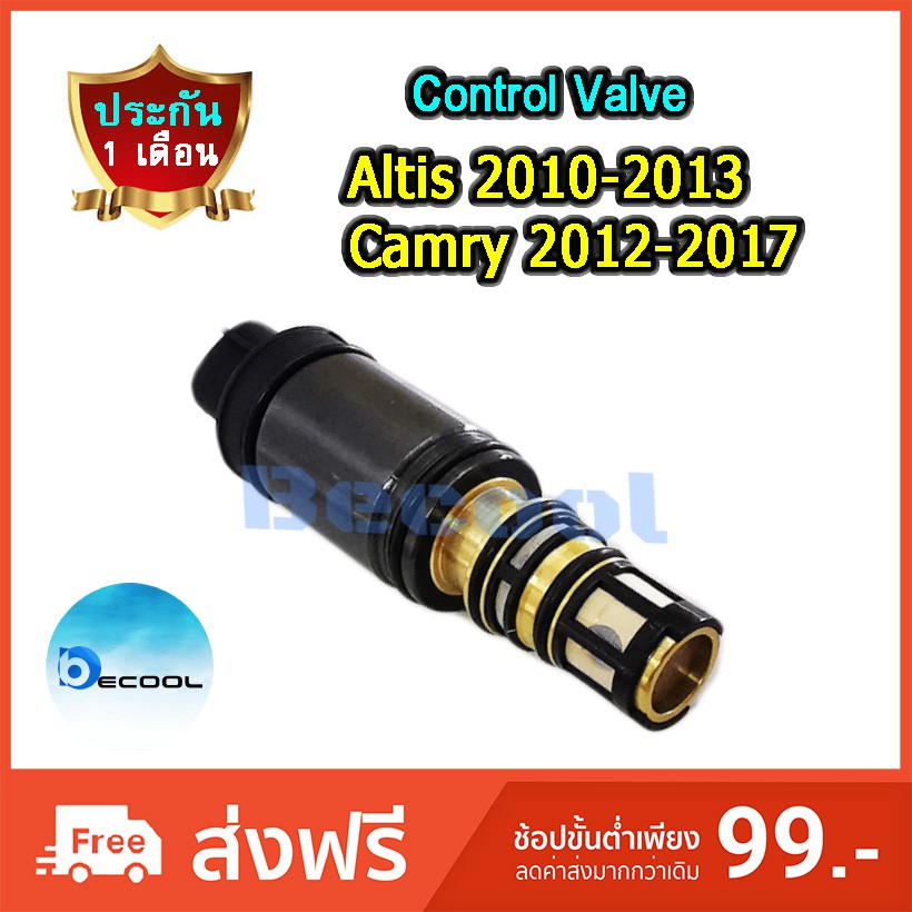 คอนโทรล วาล์ว โตโยต้า อัลติส 2010-2013 / แคมรี่ 2012-2017 (Control valve Toyota Altis 2010-2013 / Camry 2012-2017)