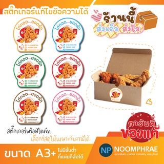 สติ๊กเกอร์ติดสินค้า [โค้ด SBVH69T ลด 60.- ] สติ๊กเกอร์ สติ๊กเกอร์โลโก้  ไก่ทอด 🍗🍗 ขายไก่  ฉลากสินค้าน่ารัก