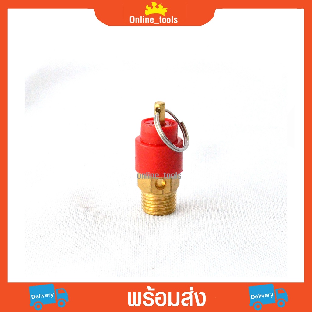 อะไหล่ปั๊มลม เซฟตี้วาร์วปั๊มลม