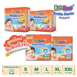 BABYLOVE smile pants เบบี้เลิฟ กางเกงผ้าอ้อม