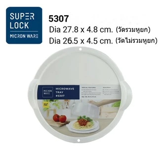 Micronware รุ่น 5306-5307 ถาดรองอุ่นอาหารในไมโครเวฟ Microwave BPA Free(ใช้คู่กับฝาครอบ 5303 - 5304)