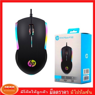 HP เม้าส์ USB Optical Mouse HP GAMING รุ่น USB M160/Wireless S1500 2.4G ของแท้ประกัน1ปี