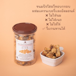 ขนมปังโฮลวีทอบกรอบ ผสมเเครนเบอรี่เเละอัลมอนด์  Adaily Factory