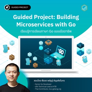 คอร์สออนไลน์ Building Microservices with Go