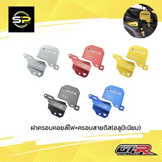 ฝาครอบคอยล์ไฟ+ครอบสายดีส(อลูมิเนียม) GTR FORZA350/300 NEW