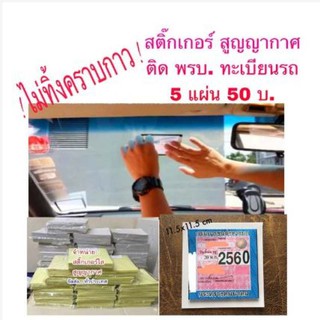 สติ๊กเกอร์ สูญญากาศ (50แผ่น)