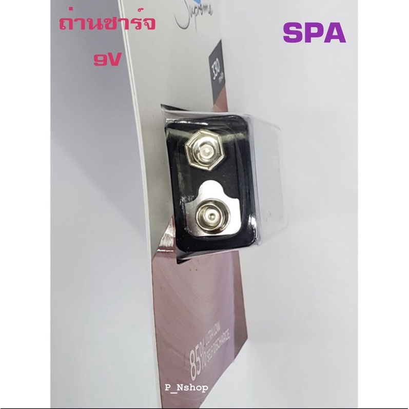 SPA ถ่านชาร์จ 9V มิลลิแอมป์ 330 mAH ถ่านชาร์จNI-MH 9V