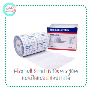 Fixomull Stretch ฟิกซ์โซมูล สเตรทซ์ แผ่นปิดแผลเอนกประสงค์ 10ซม. x 10เมตร