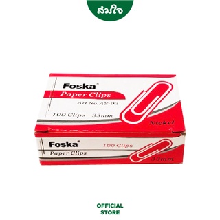 Foska (ฟอสก้า) ลวดเสียบกระดาษ คลิปหนีบกระดาษ หลายขนาด