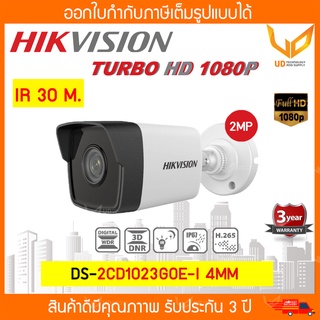 HIKVISION กล้องวงจรปิด IP POE Camera DS-2CD1023G0E-I (เลนส์4 mm) ความชัด 2MP ภาพอินฟาเรด รับประกัน 3 ปี **พร้อมส่ง**