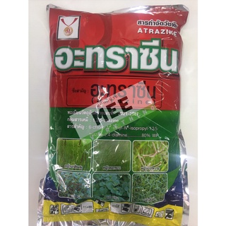 สาร คุมหญ้า ข้าวโพด อ้อย สับปะรด คุมหญ้า คุมวัชพืช คุมเมล็ดหญ้า ไม่ให้งอก อะทราซีน 80% 1 kg