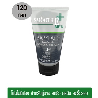 บำรุงผิว Smooth E Men Babyface Foam 120 กรัม โฟมไม่มีฟอง สำหรับผู้ชาย ขาวใส ลดสิว