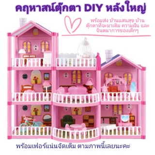 💒 คฤหาสน์ตุ๊กตาบาร์บี้ บ้านบาร์บี้ DIY หลังใหญ่ พร้อมเฟอร ระเบียงหน้า บ้านตุ๊กตาบาร์บี้ สุดหรู บ้านตุ๊กตา ปราสาท ของเล่น