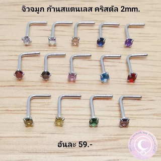 จิวจมูก สแตนเลส ทรงตัวL