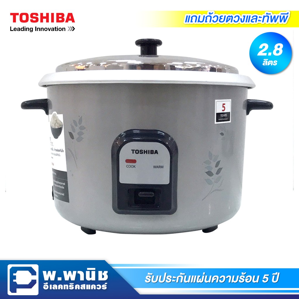 Toshiba หม้อหุงข้าวไฟฟ้า ความจุ 2.8 ลิตร รุ่น RC-T28CE