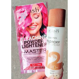 ของแท้**พร้อมส่ง**โฉมใหม่ Dcash masterสีฟอกผม ผงฟอก ผงกัด ดีแคช มาสเตอร์ บลีชชิ่ง 15g. พร้อม Mildroxy 60ml.