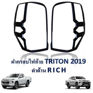 1คู่ครอบไฟท้ายพลาสติกสีดำสำหรับMitsubihi Triton 2019