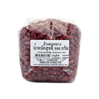 ถั่วแดงหลวง 500 กรัม 500 grams of red kidney beans