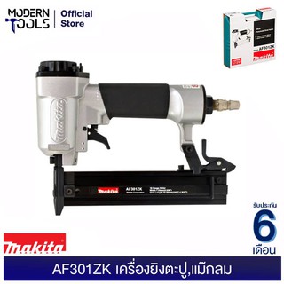 MAKITA AF301ZK แม๊กลม เครื่องยิงตะปู รับประกันศูนย์ MAKITA 6 เดือน | MODERNTOOLS OFFICIAL