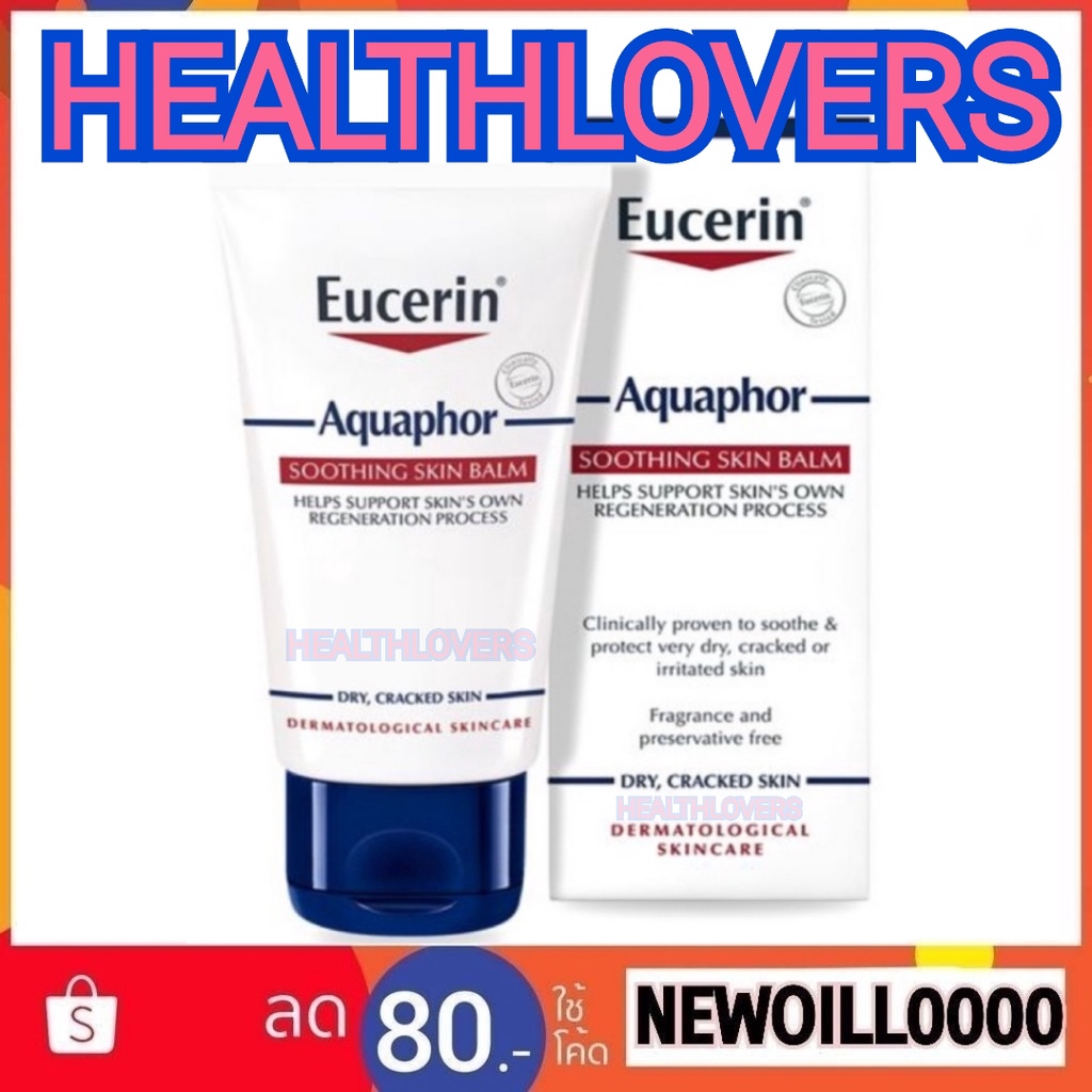 Eucerin Aquaphor Soothing Skin Balm 45 ml ยูเซอริน อควาฟอร์ ซูทติ้ง สกิน บาล์ม ( × 1 กล่อง )
