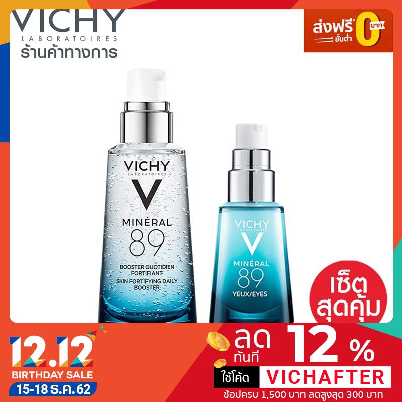 [แพ็คคู่สุดคุ้ม] - VICHY Mineral 89 เซรั่มบำรุงผิวหน้าเพื่อผิวอ่อนเยาว์ 50 มล. และ VICHY Mineral 89