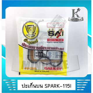 ประเก็นบน ประเก็นชุดเล็ก ตรานก YAMAHA SPARK 115I / สปาร์ค 115I