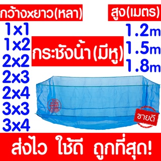 *clearance* กระชังเลี้ยงปลา กระชังน้ำ กระชังปลา กระชังมุ้ง กระชังมุ้งเลี้ยงปลา กระชังมุ้งฟ้า กระชัง กะชังน้ำ เลี้ยงปลา