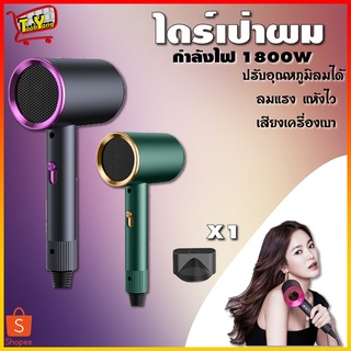 Hair Dryer ไดร์เป่าผม ไดร์ เครื่องเป่าผม เครื่องเป่าผมไฟฟ้าไอออน