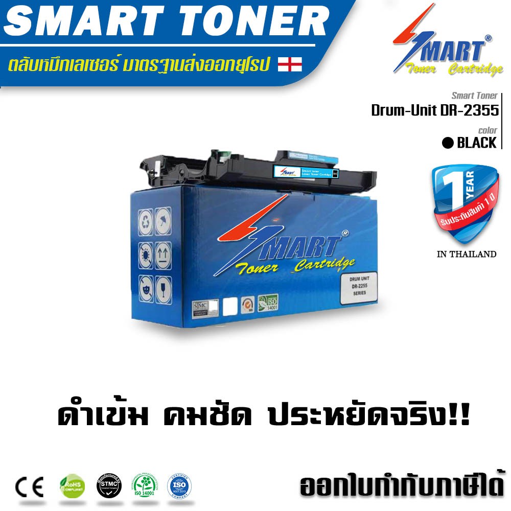 ส่งฟรี !!  Smart DR-2355 ตลับดรัมเทียบเท่า Drum Brother DR-2355  สำหรับ Brother MFC-L2700D / MFC-L27