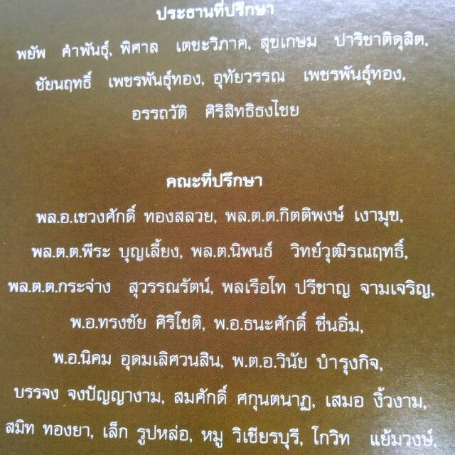 หนังสือพระ หลวงปู่ทวด วัดช้างไห้ โดยเด่น เมืองพุทธ/พยัพ คำพันธุ์ เป็นที่ปรึกษา พิมพ์4สีทั้งเล่มหนา 98+98 หน้า