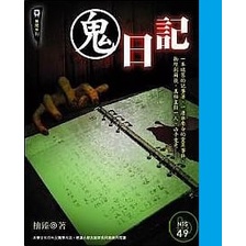 ((Ghost Novel) Pocket Book Pocket Book < Ghost Diary > ผู้แต่ง: Youzhen Campus Novel Youth Novel นวน