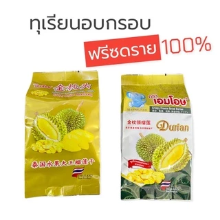✨ทุเรียนอบกรอบ 100 % ✨ 32g ฟรีซดราย!! ตราPatta